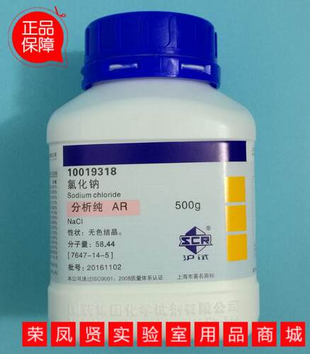 氯化钠AR分析纯GR优级纯沪试500g国药试剂西陇科学科密欧盐雾试验