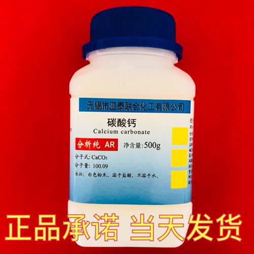 重质碳酸钙 碳酸钙 石灰石 石粉 科研实验工业用 500g 轻质碳酸钙