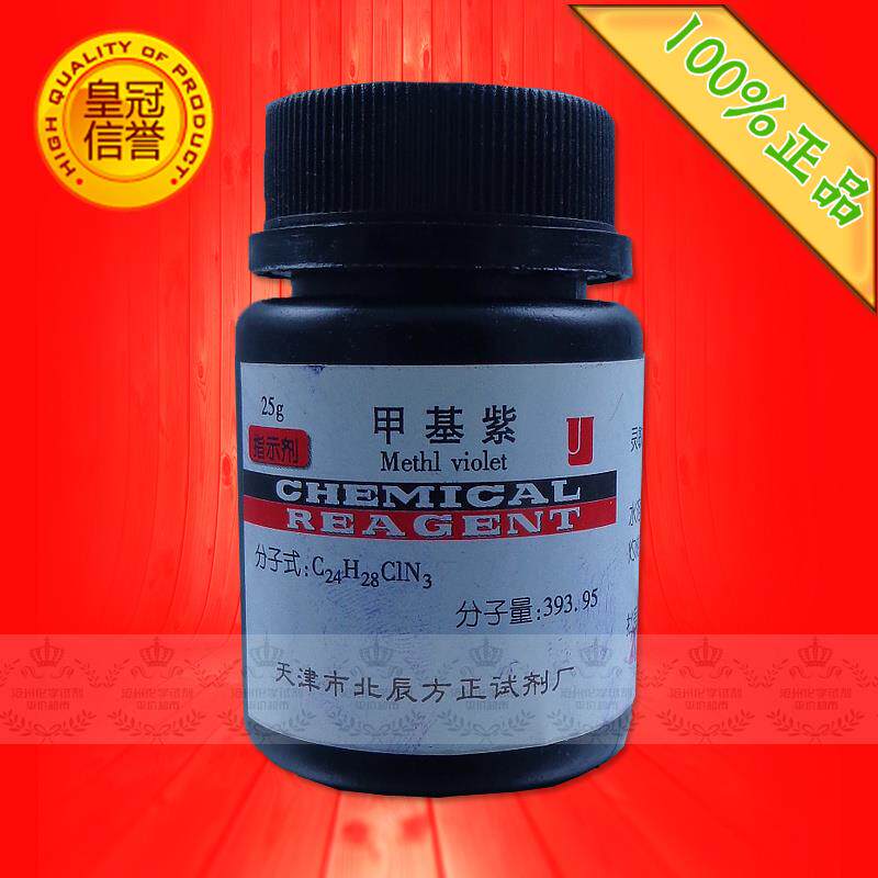 龙胆紫 粉末 指示剂结晶紫 甲基青莲 甲紫 甲基紫 25克生物染色剂