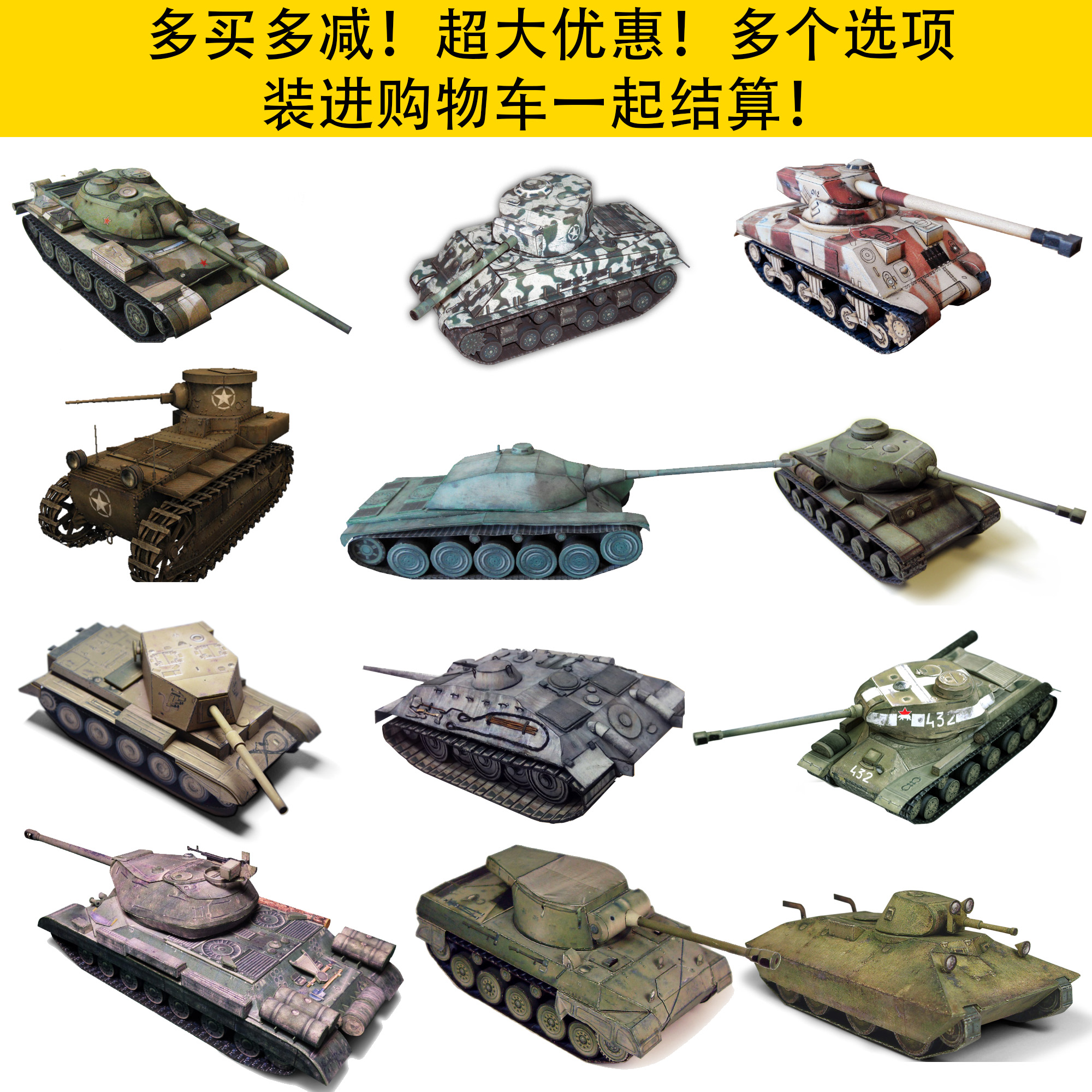 坦克世界纸模型官方全套纸模