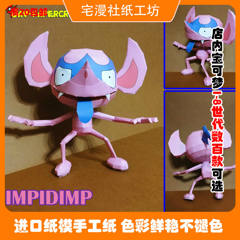 宅漫社纸工坊3d手工口袋妖怪宝可梦宠物小精灵捣蛋小妖diy纸模型