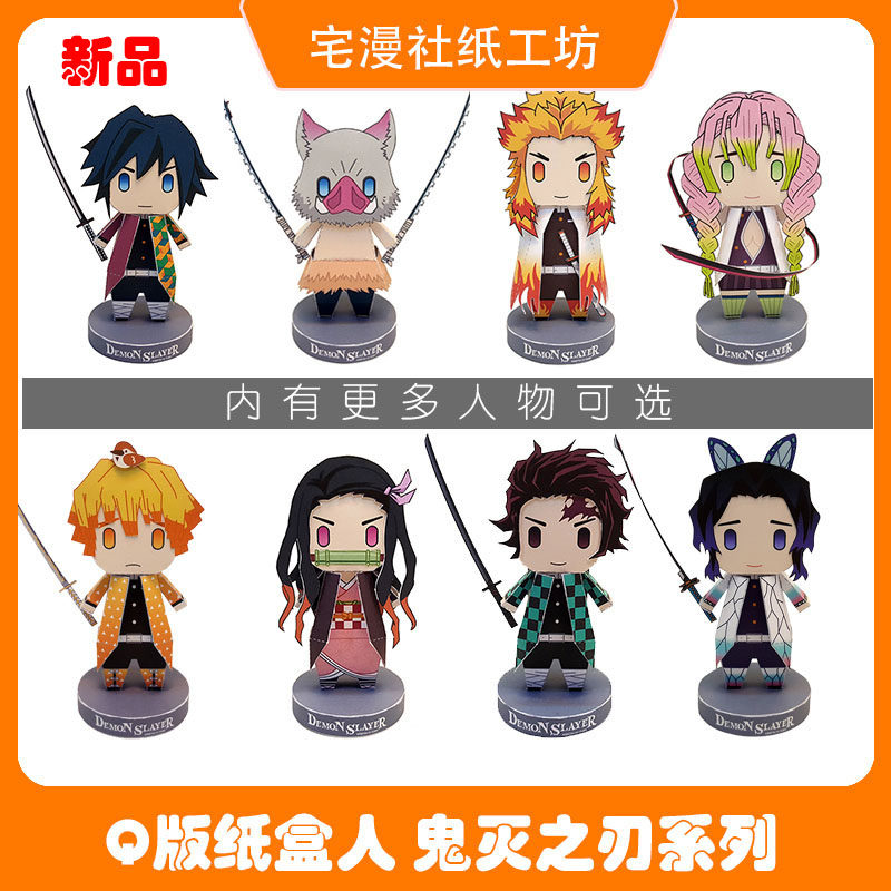 宅漫社3d手工diy动漫鬼灭之刃祢豆子蝴蝶忍纸盒人全人物纸模型