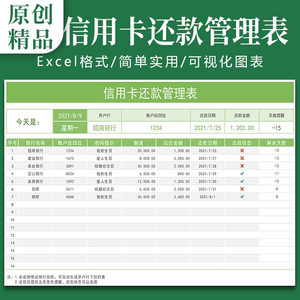 信用养卡管理委托咨询上岸excel表格统计停息还款规划免费咨询