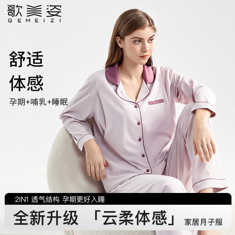 歌美姿月子服春夏薄款纯棉孕妇睡衣怀孕期产后产妇喂奶哺乳家居服