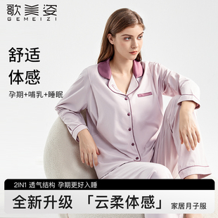 歌美姿月子服春夏薄款 纯棉孕妇睡衣怀孕期产后产妇喂奶哺乳家居服