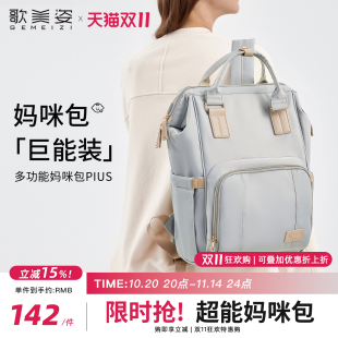 歌美姿妈咪包2025新款 母婴外出轻便手提双肩斜跨母婴多功能妈妈包