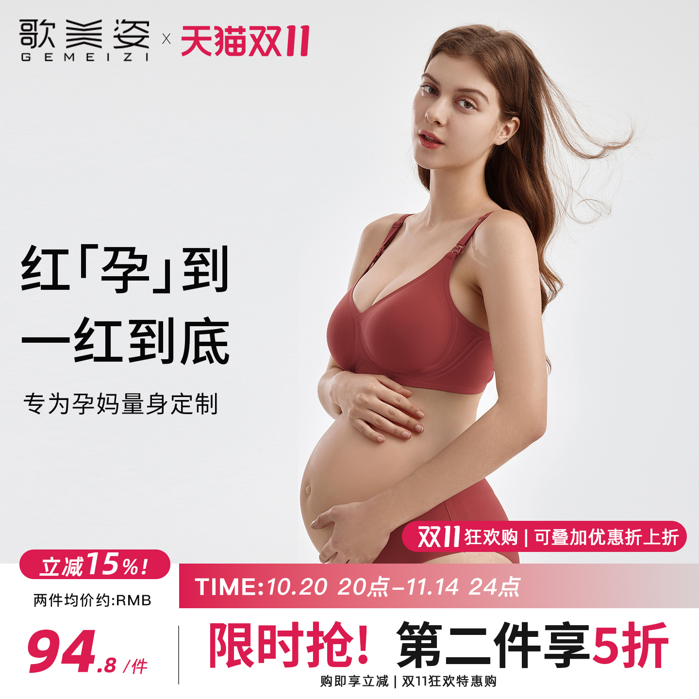歌美姿红色套装本命年哺乳内衣