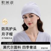 歌美姿月子帽产妇防风坐月子保暖莫代尔秋冬月子头巾抗菌双层透气