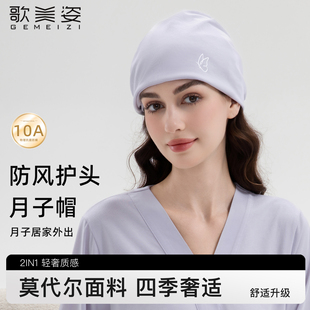 歌美姿月子帽产妇防风坐月子保暖莫代尔秋冬月子头巾抗菌双层透气