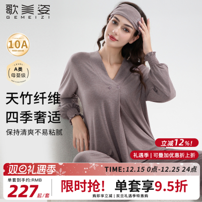 歌美姿天竹孕妇家居月子服产后哺乳喂奶套装睡衣秋冬竹纤维套头