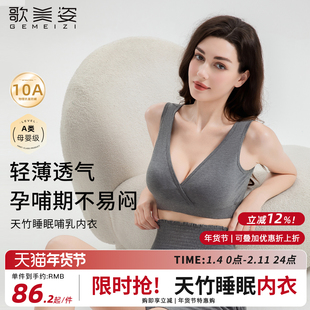 歌美姿天竹哺乳睡眠内衣大胸孕妇孕期产后背心薄款防下垂聚拢喂奶