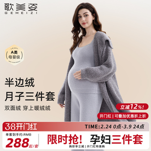 歌美姿秋冬孕哺开衫半边绒月子服三件套保暖家居加厚外穿孕妇产后