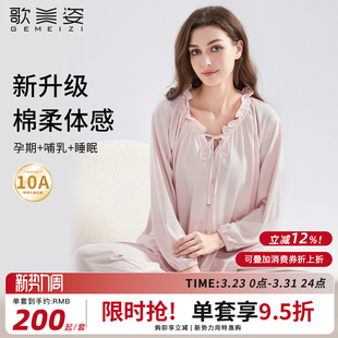 花边 家居服哺乳长袖 歌美姿莫代尔月子服四季 产后孕妇产前睡衣套装