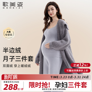 歌美姿秋冬孕哺开衫半边绒月子服三件套保暖家居加厚外穿孕妇产后