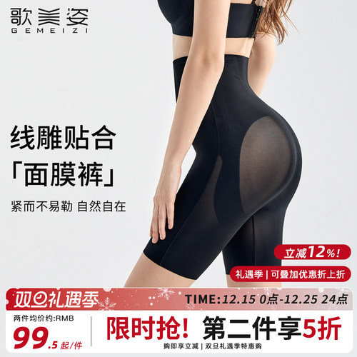歌美姿线雕面膜裤产后收腹