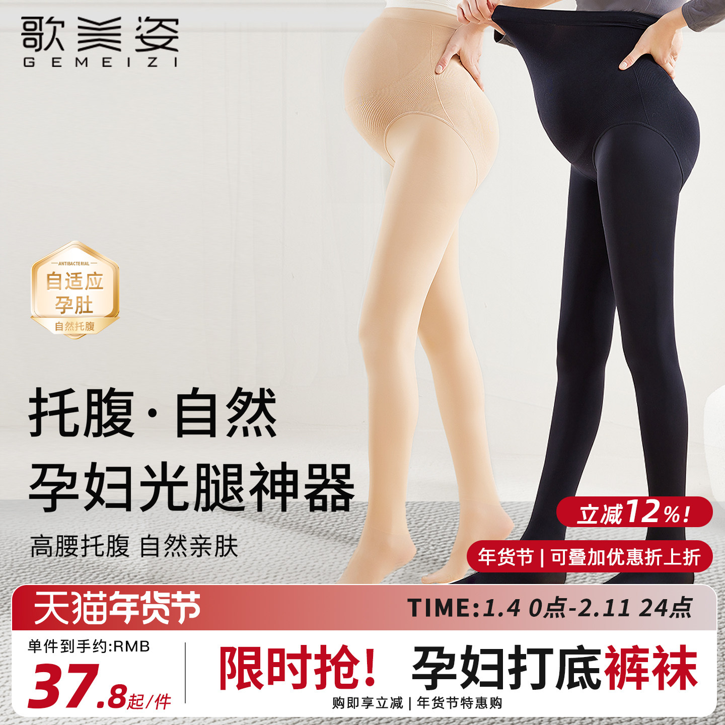 歌美姿孕妇光腿神器秋冬打底连腿裤袜外穿孕期丝袜踩脚防勾丝月子,孕妇装/孕产妇用品/营养,孕妇打底裤,淘宝优惠券,粉丝福利购,淘宝优惠卷