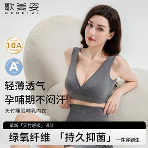 歌美姿天竹哺乳睡眠内衣大胸孕妇孕期产后背心薄款防下垂聚拢哺乳
