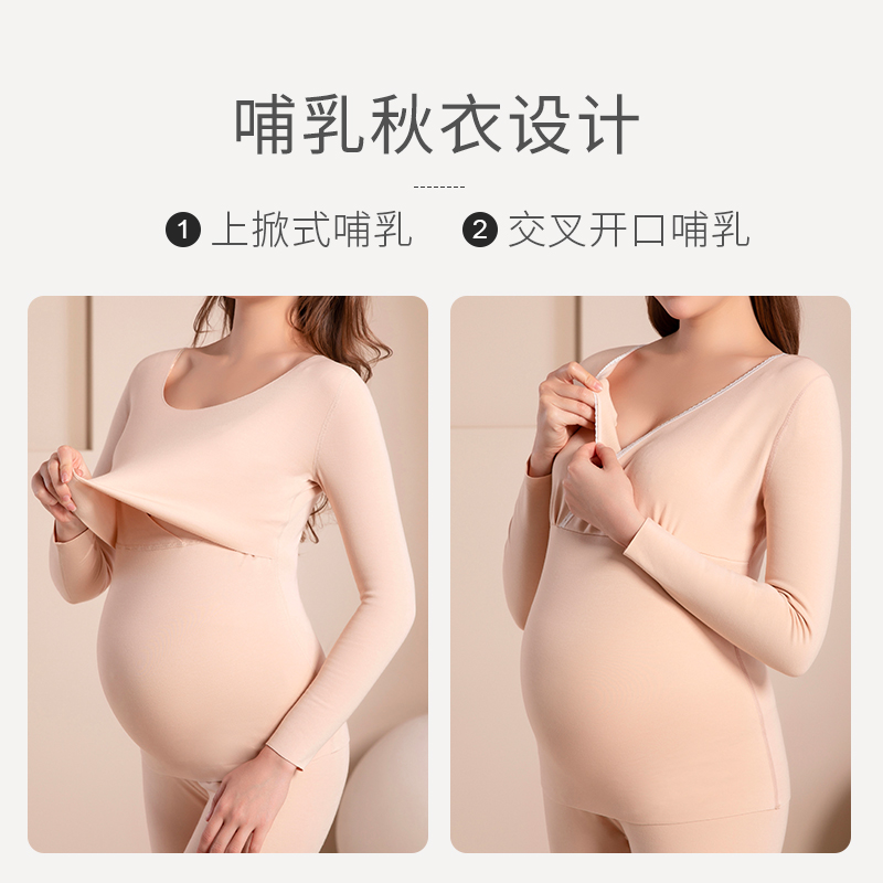 歌美姿孕妇秋衣秋裤套装女秋冬季保暖哺乳上衣产妇产后喂奶月子服