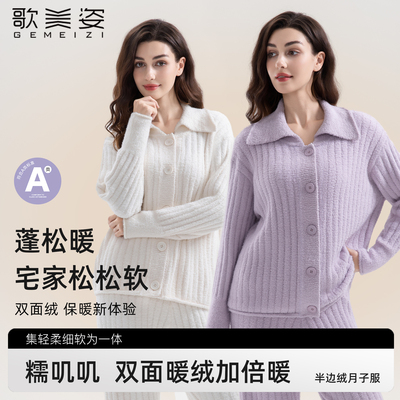 歌美姿秋冬孕妇家居半边绒保暖加绒加厚产后翻领哺乳开衫月子服睡