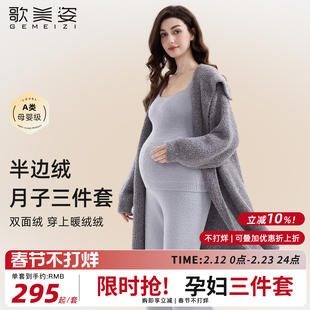 歌美姿秋冬孕哺开衫半边绒月子服三件套保暖家居加厚外穿孕妇产后