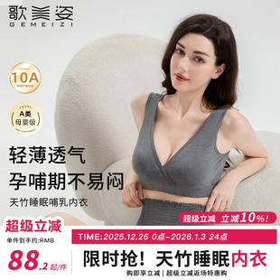 歌美姿天竹哺乳睡眠内衣大胸孕妇孕期产后背心薄款 防下垂聚拢喂奶