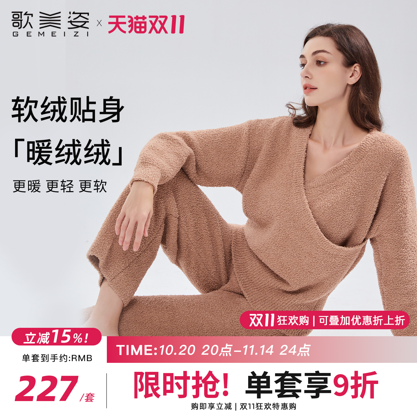 歌美姿秋冬季长袖半边绒V领