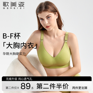 歌美姿无缝大胸哺乳内衣B-F杯