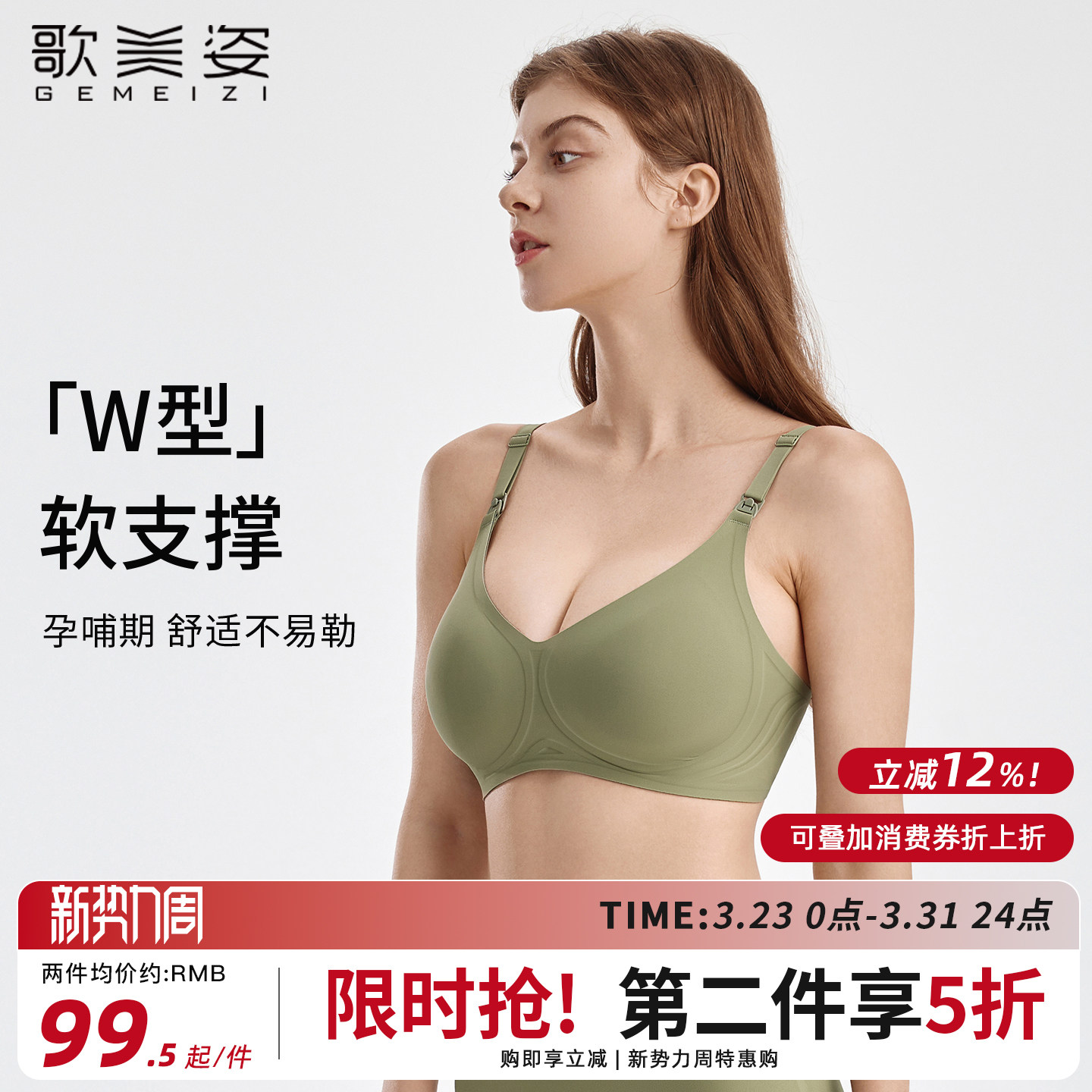 歌美姿哺乳内衣聚拢防下垂产后喂奶秋冬怀孕期专用孕妇文胸罩无痕