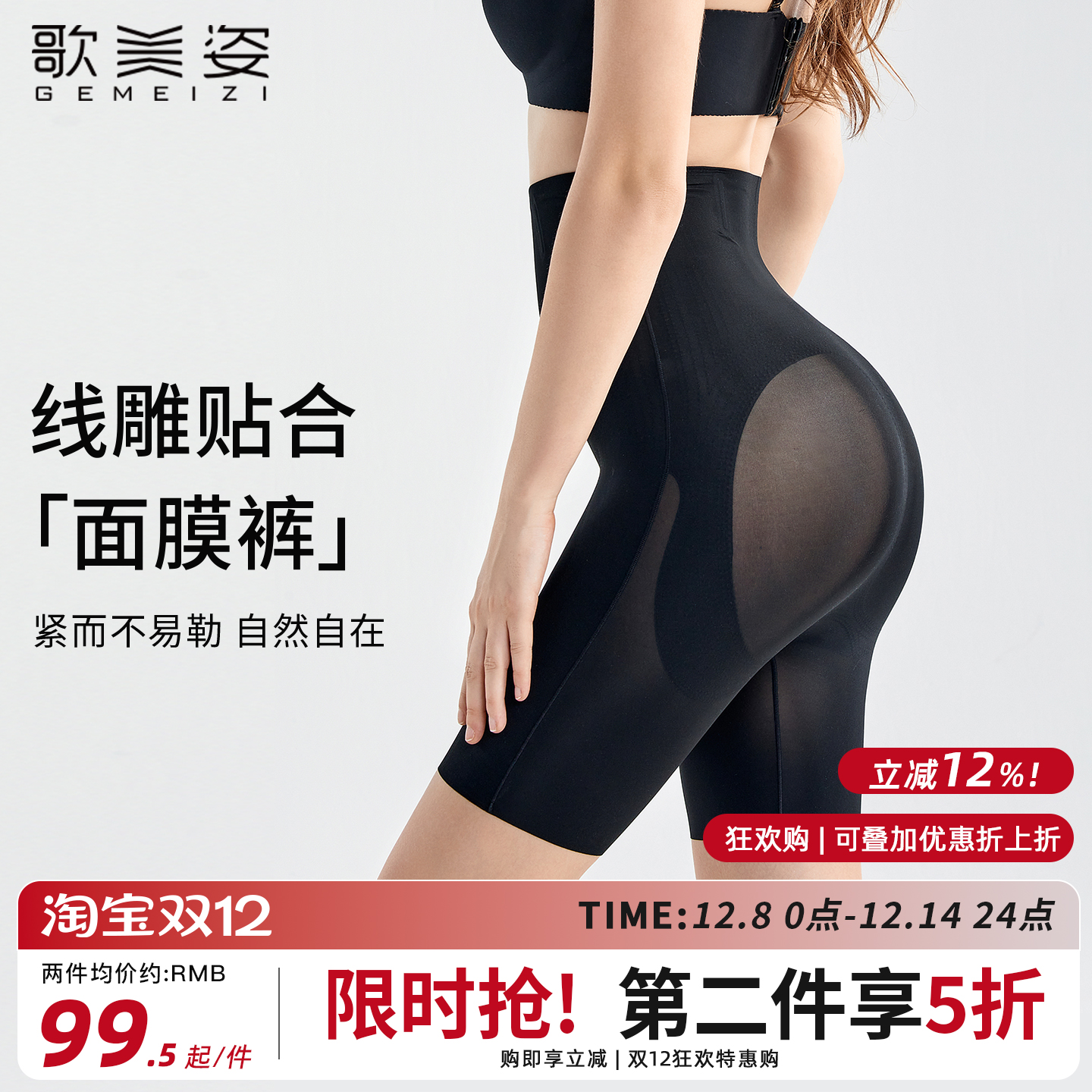 歌美姿线雕面膜裤产后收腹