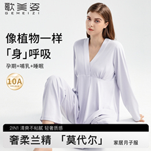 歌美姿孕妇睡衣长袖家居服套装春夏产前产后喂奶莫代尔月子服哺乳