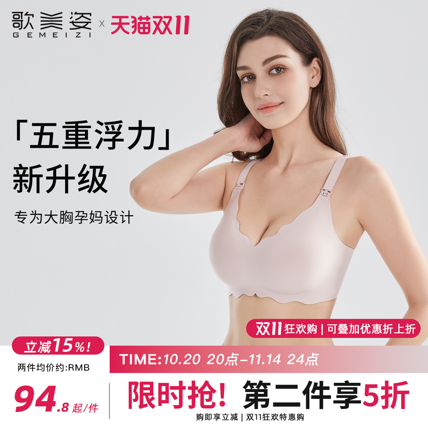 歌美姿四排三扣55锦纶哺乳内衣