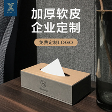 酒店纸巾盒定制logo皮质商用办公司宾馆简约轻奢高档餐巾抽纸盒