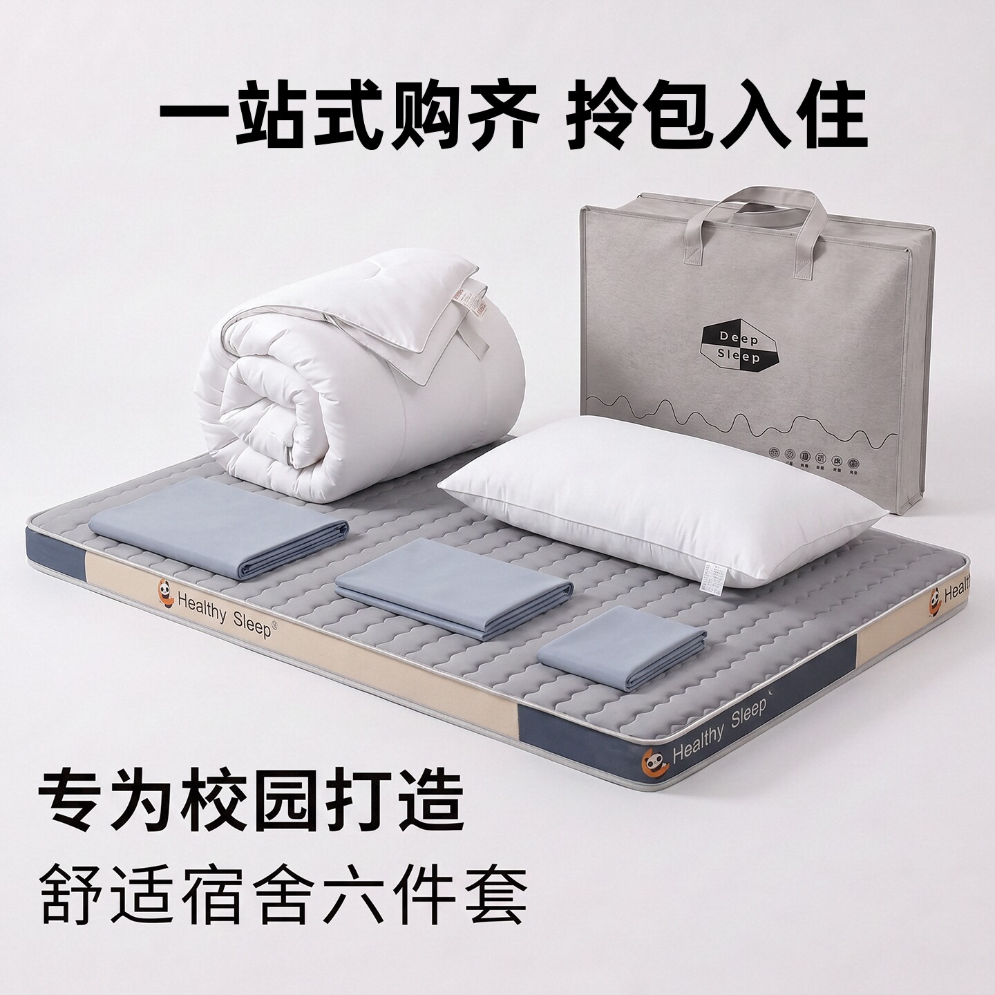 水晶家纺大学生宿舍床六件套全棉三件套单人床单被套被子枕芯床垫