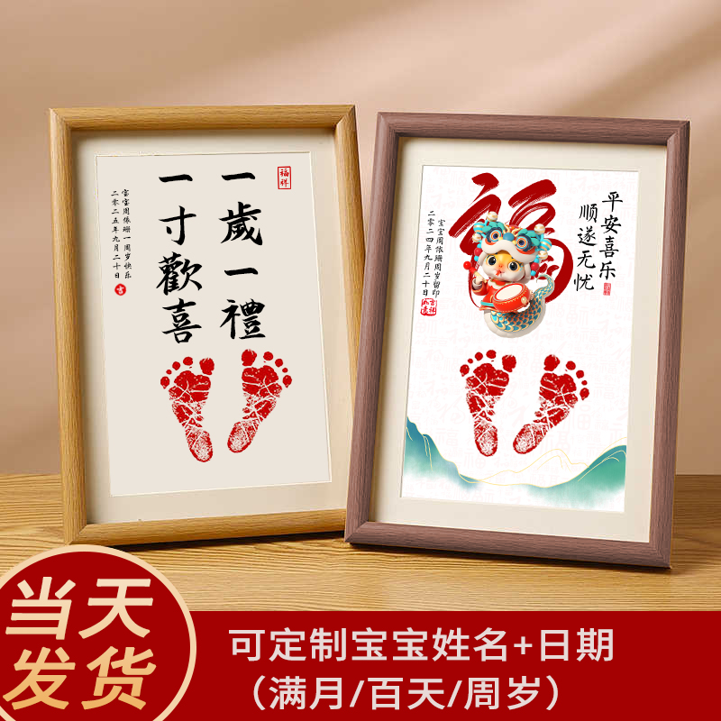 周岁手足印相框宝宝满月一百天手脚印字画抓周礼纪念仪式用品道具