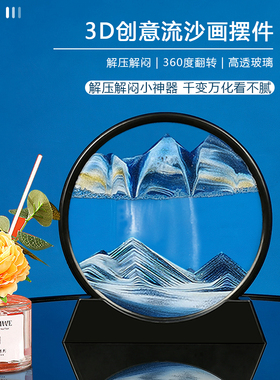 创意3D流沙画摆件玻璃沙漏客厅办公室装饰品送礼轻奢高档生日礼物