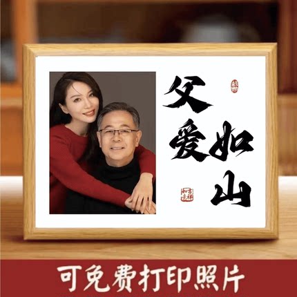 父亲节礼物实用送爸爸的礼品惊喜定制装饰创意小摆件生日快乐相框