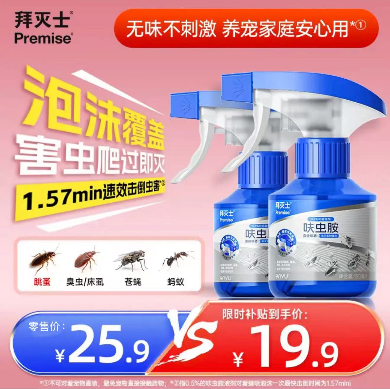 德国拜耳正品拜灭士呋虫胺杀虫剂泡沫喷雾蟑螂药小飞虫跳蚤非无毒