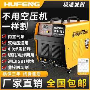 虎峰等离子切割机220v内置气泵一体LGK100工业级380v电焊两用焊机