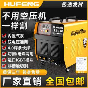 虎峰等离子切割机220v内置气泵一体LGK100工业级380v电焊两用焊机