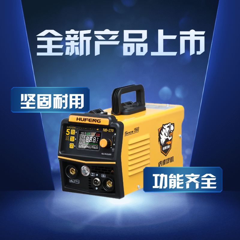 虎峰无气二保焊机USB充电LED显示