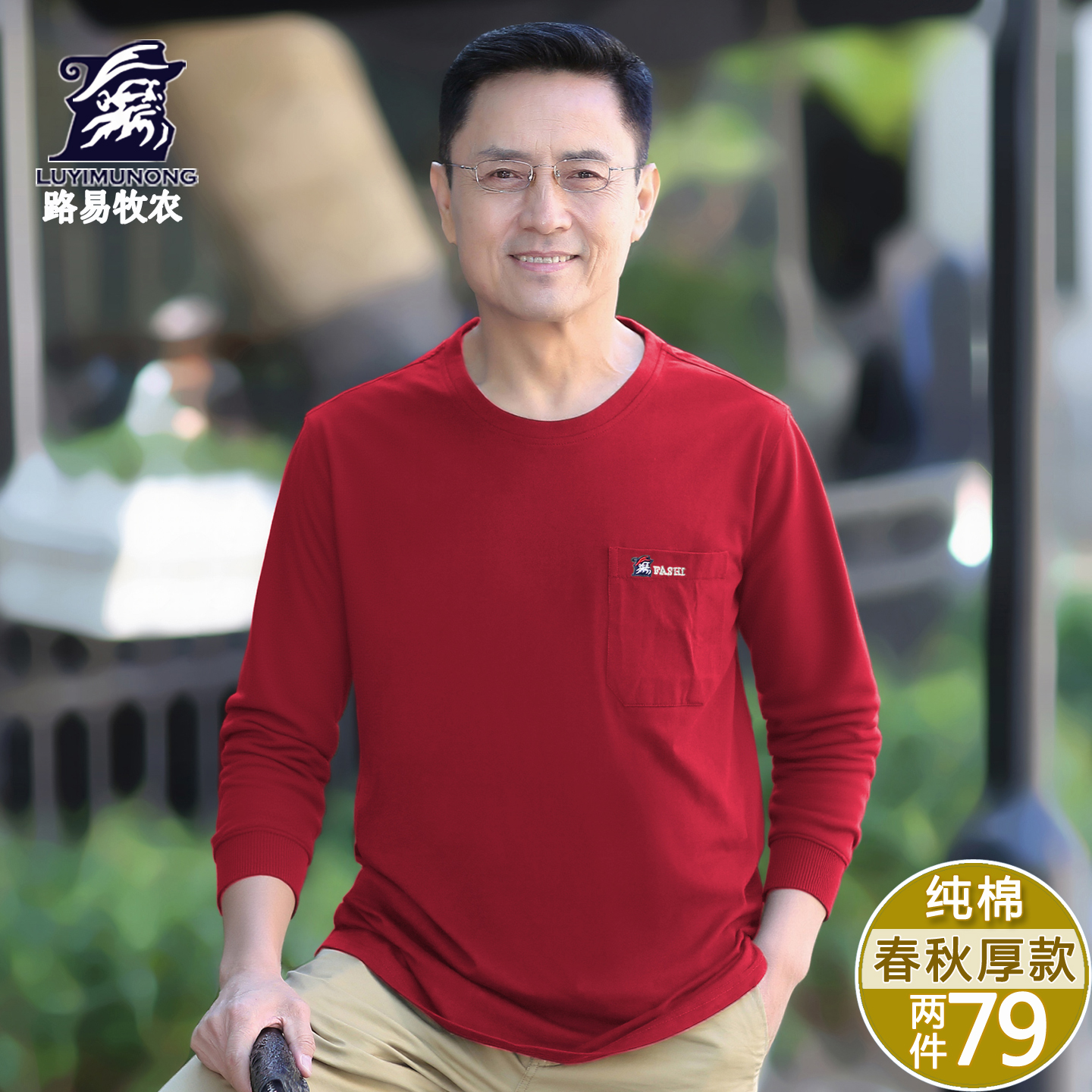 纯棉爸爸秋装中年男士长袖T恤男
