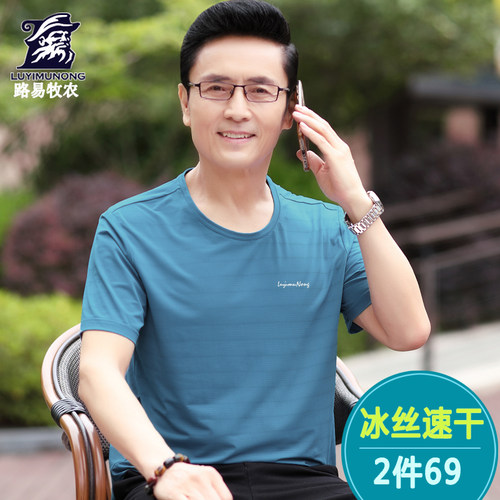 爸爸夏装中年圆领冰丝速干短袖
