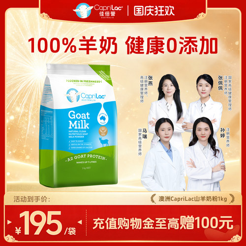 澳洲CapriLac/佳倍营进口A2成人中老年人学生全脂山羊奶粉1kg袋