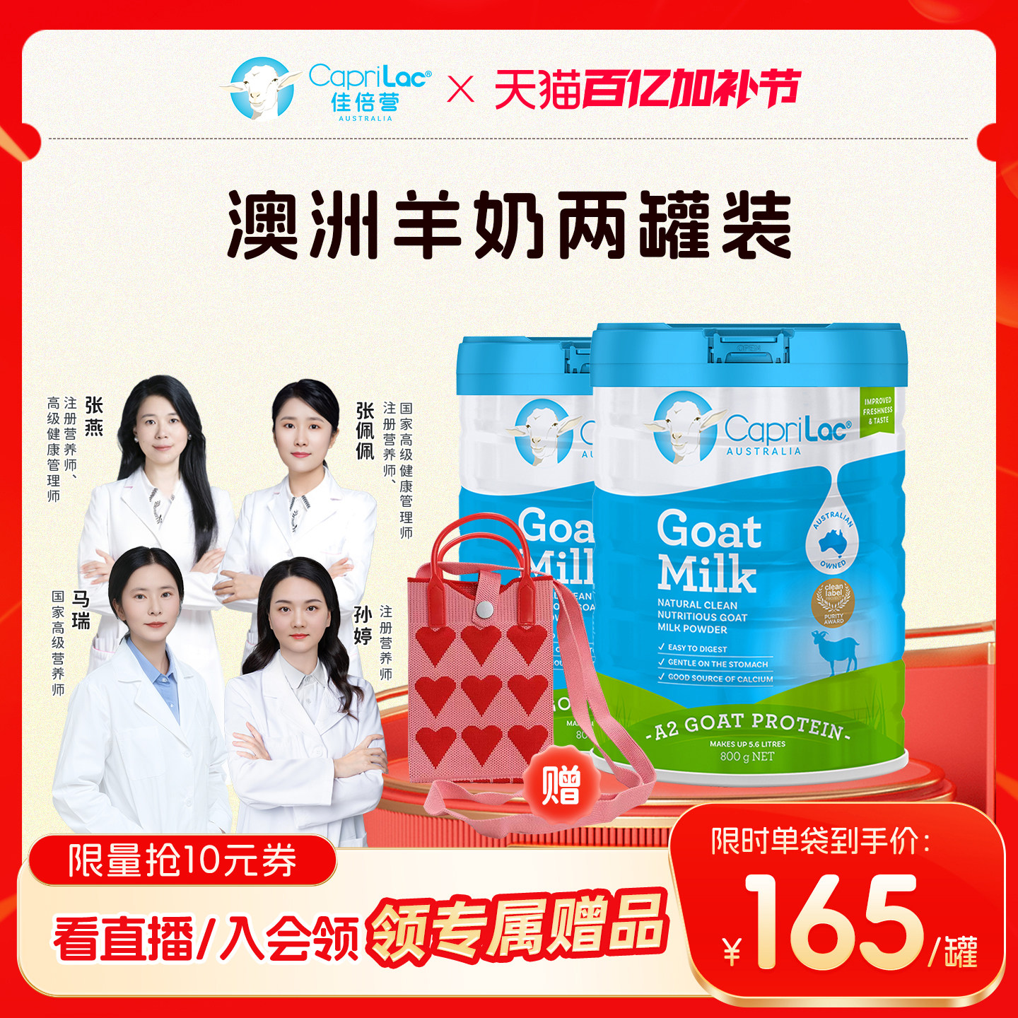 CapriLac澳洲佳倍营成人中老年高钙高蛋白全脂山羊奶粉800g*2罐