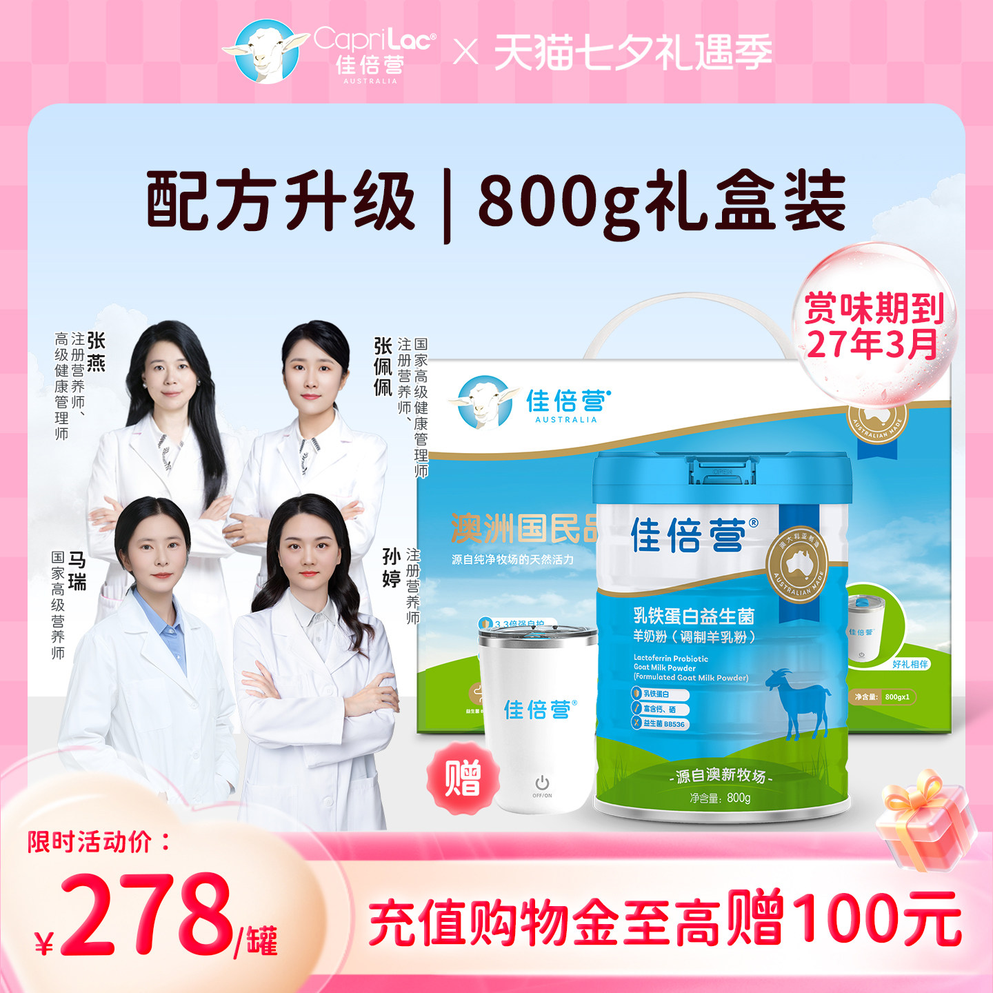 佳倍营高钙乳铁蛋白益生菌羊奶粉