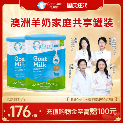 CapriLac澳洲佳倍营成人中老年学生青少年高钙山羊奶粉800g*2罐