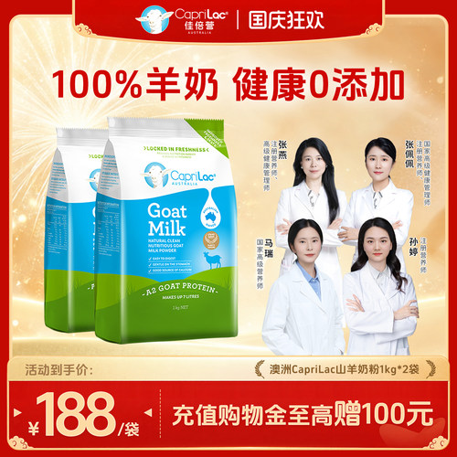 澳洲CapriLac全脂山羊奶粉