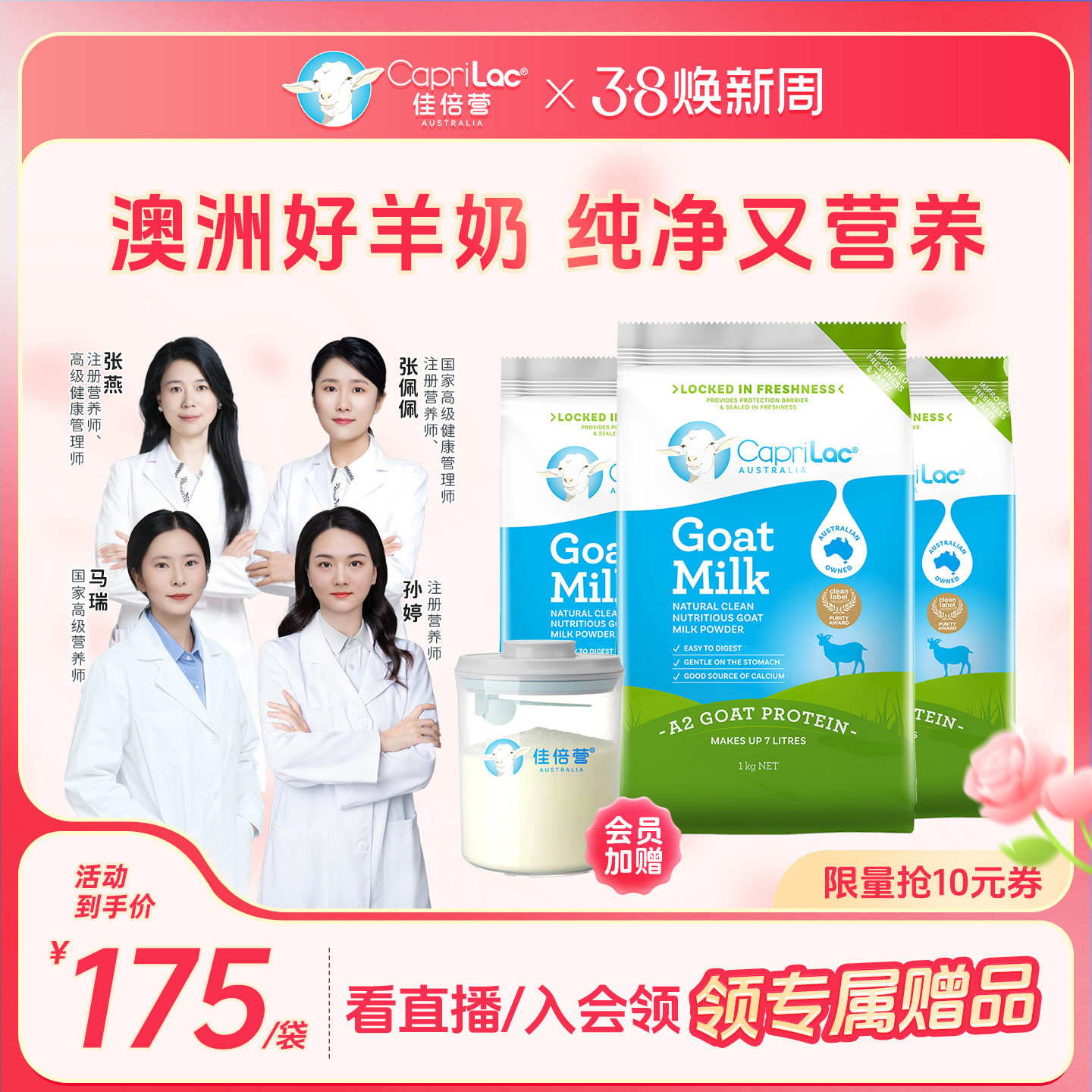 澳洲进口佳倍营CapriLac成人A2中老年人高钙全脂纯山羊奶粉1kg*3