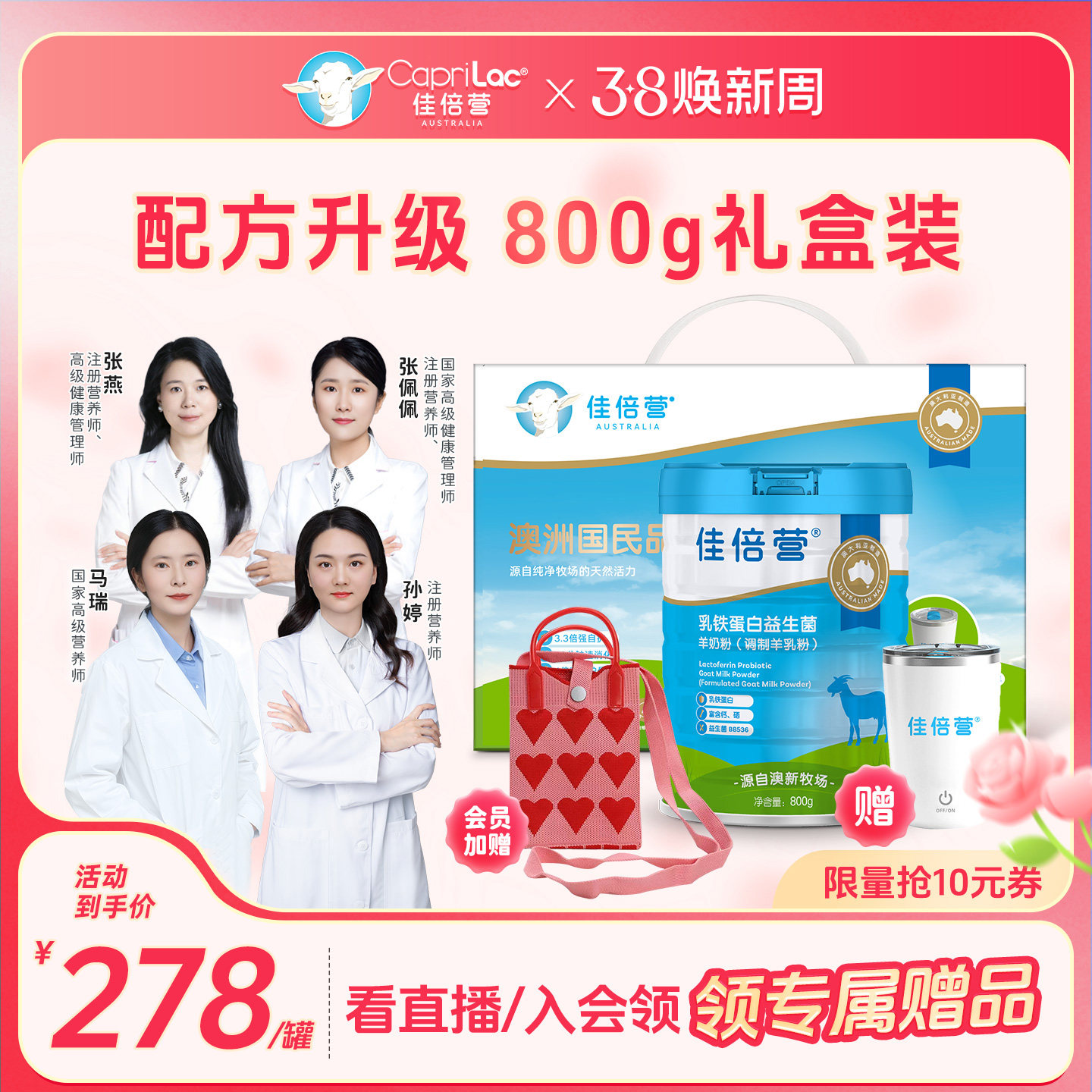 澳洲佳倍营CapriLac中老年成人学生乳铁蛋白益生菌全脂羊奶粉礼盒