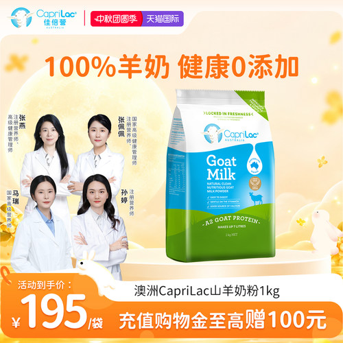 澳洲CapriLac/佳倍营进口A2成人中老年人学生全脂山羊奶粉1kg袋